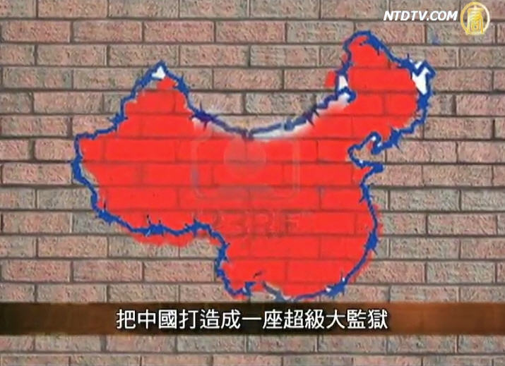 嚴真點評：中共打造超級大監獄