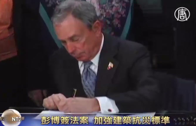 彭博簽法案  加強建築抗災標準