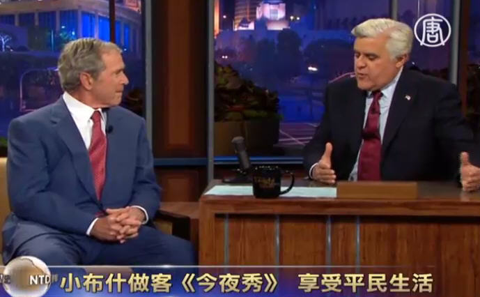 小布什做客《今夜秀》 享受平民生活