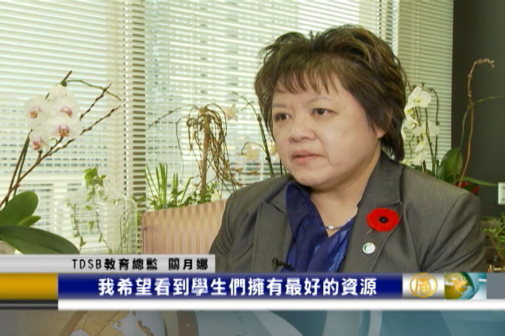 專訪TDSB教育總監關月娜(下)