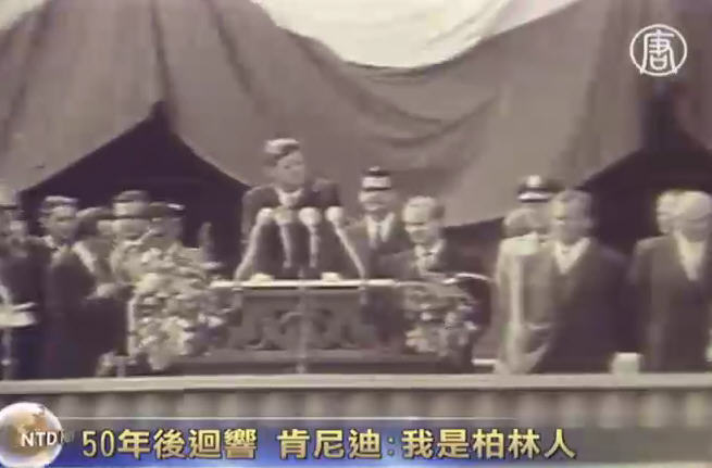 50年後迴響 肯尼迪：我是柏林人