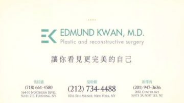 【廣告】Edmund Kwan, M.D. 整容醫生