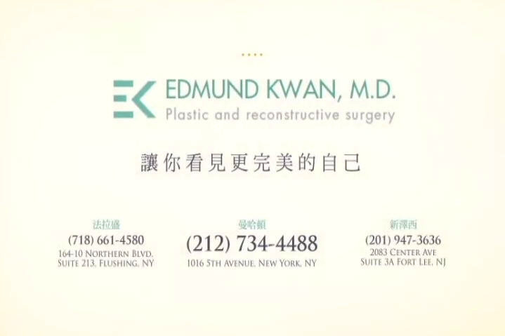 【廣告】Edmund Kwan, M.D. 整容醫生