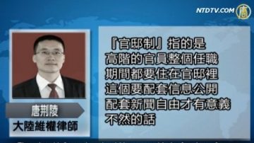 【禁闻】中共探索官邸制 回避核心问题？