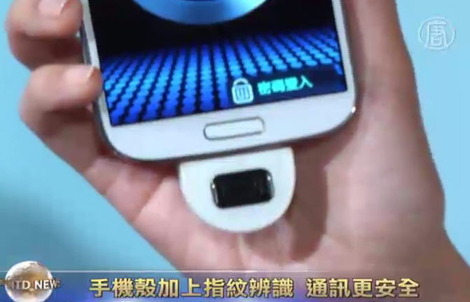 手機保護殼加上指紋辨識 通訊更安全