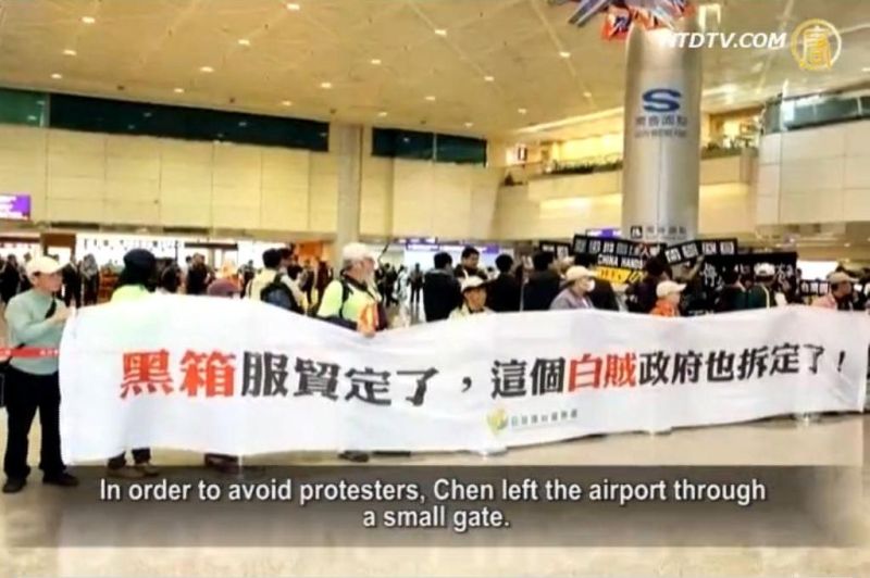 【禁闻】陈德铭访台 抗议如影随行