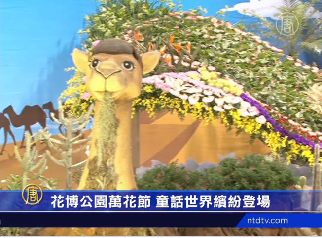 花博公園萬花節 童話世界繽紛登場