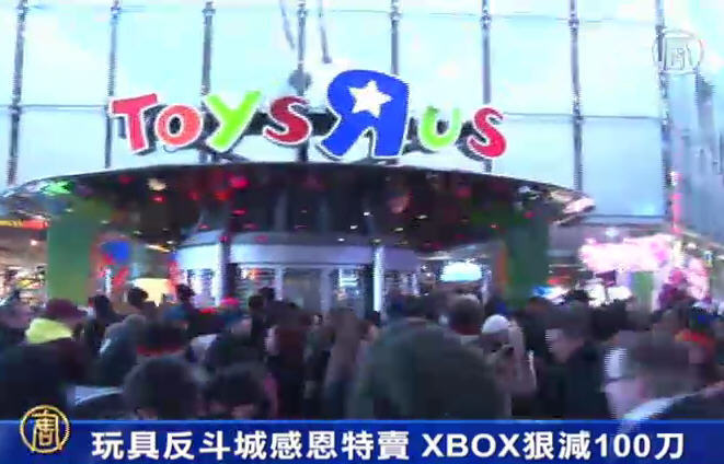 玩具反斗城感恩特賣 XBOX狠減100刀