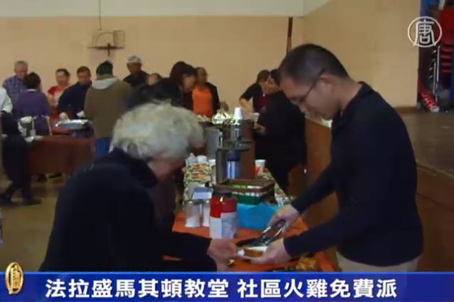 法拉盛馬其頓教堂 社區火雞免費派