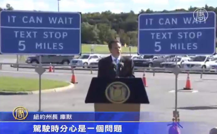 紐約警察出新招 嚴打開車發短信