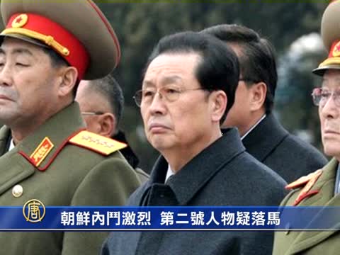 朝鮮內斗激烈 第二號人物疑落馬