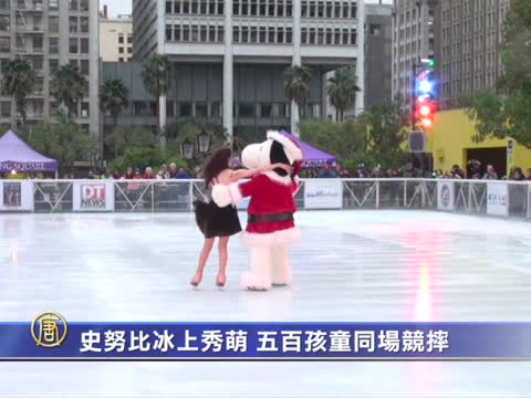 史努比冰上秀萌 五百孩童同場競摔