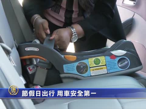 節假日出行 用車安全第一