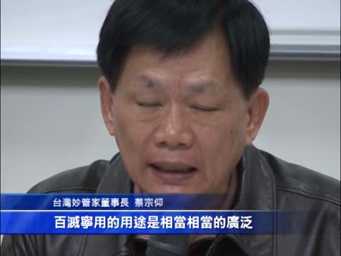 被指含杀虫剂 妙管家驳斥恐提告