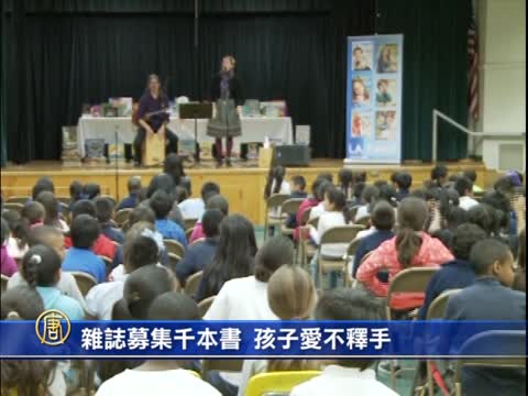 雜誌募集千本書 孩子愛不釋手