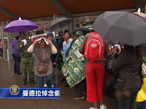 曼德拉悼念儀式  各國政要抵達南非