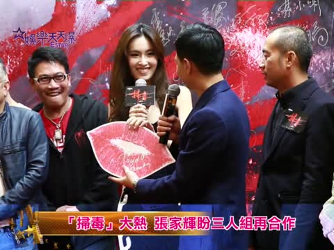《掃毒》大熱 張家輝盼三人組再合作