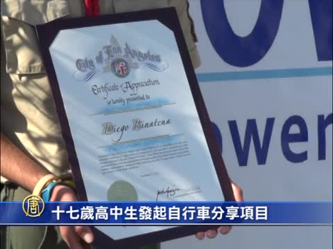 十七歲高中生發起自行車分享項目
