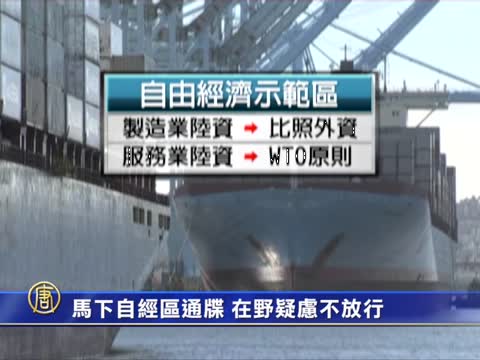 馬下自經區通牒 在野疑慮不放行