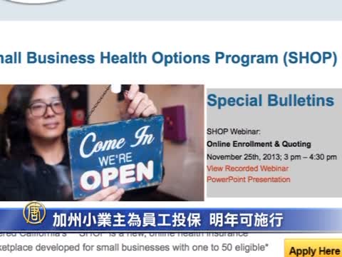 加州小業主為員工投保 明年可施行