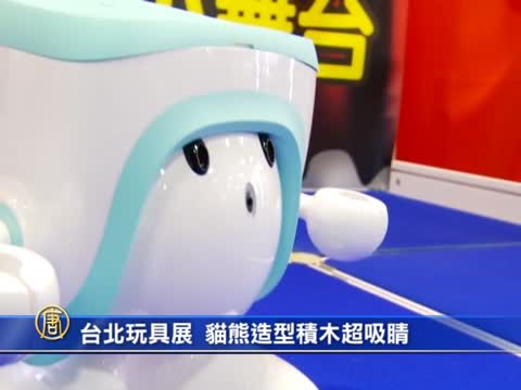 臺北玩具展 貓熊造型積木超吸睛