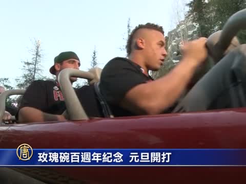 玫瑰碗百週年紀念 元旦開打