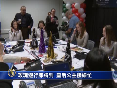 玫瑰遊行即將到 皇后公主接線忙