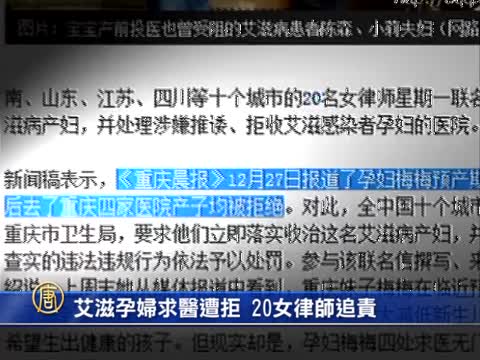 艾滋孕婦求醫遭拒 20女律師追責