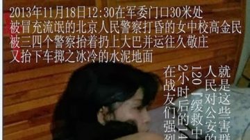 軍委門前北京惡警群毆復員女中校