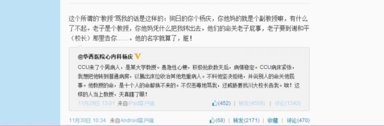 教授拒入普通病房並大罵：我的命十個人都換不來