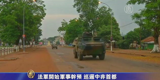 法軍開始軍事干預 巡邏中非首都