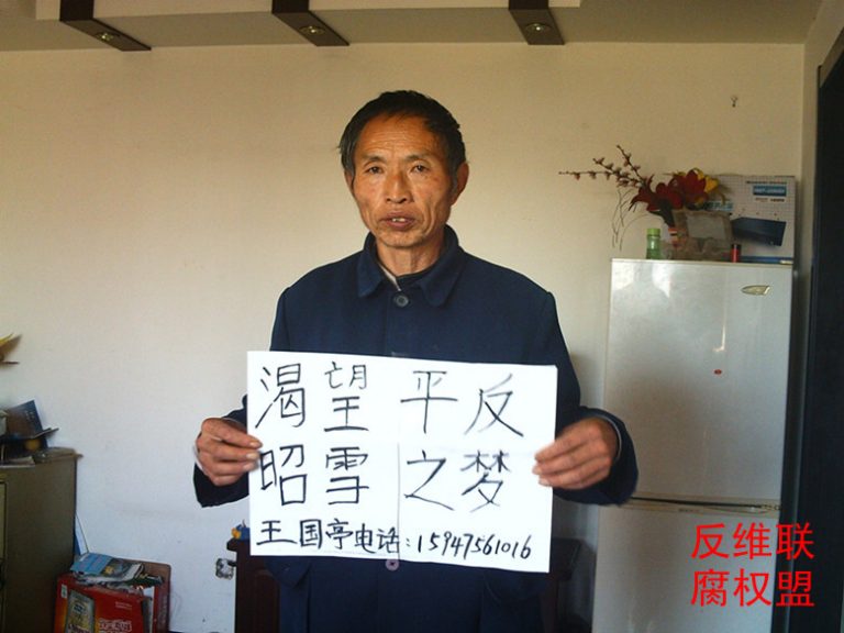 內蒙赤峰確鑿冤案上訪十八年不解決（視頻）