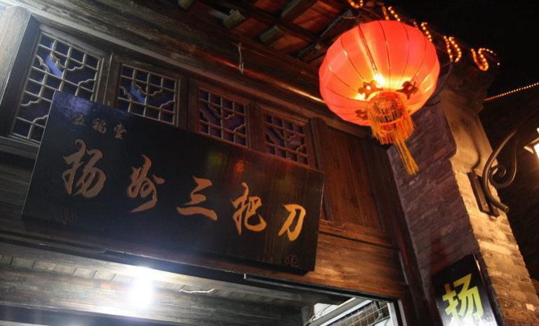 【民風民俗】揚州風情