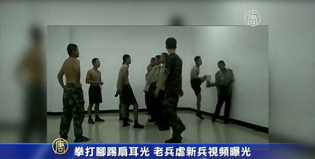 拳打腳踢搧耳光 老兵虐新兵視頻曝光