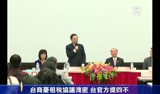 臺商憂租稅協議洩密 臺官方提四不