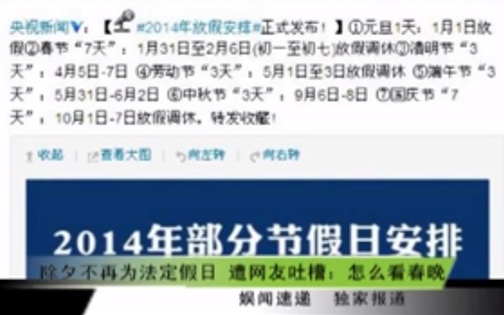 怪！除夕不再為法定假日遭網友吐槽(視頻)