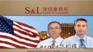 【广告】S&L律师事务所