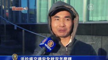 “我有话说”： 法拉盛交通安全状况怎么样