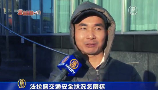 「我有話說」： 法拉盛交通安全狀況怎麼樣