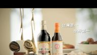 【廣告】台灣金蘭醬油