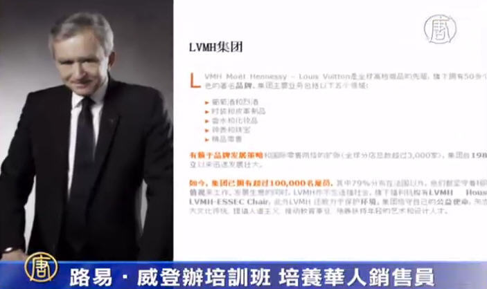 路易•威登辦培訓班 培養華人銷售員