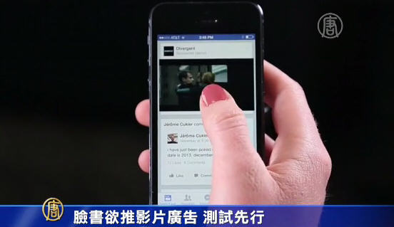 使用者、營收取平衡 臉書推影片廣告