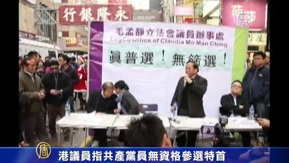 港議員指共產黨員無資格參選特首