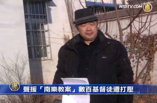 聲援「南樂教案」 數百基督徒遭打壓