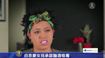 白思豪女兒承認酗酒吸毒