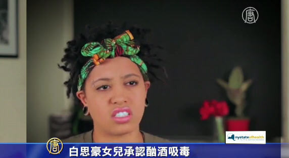 白思豪女兒承認酗酒吸毒