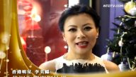 香港明星李美鳳拜年
