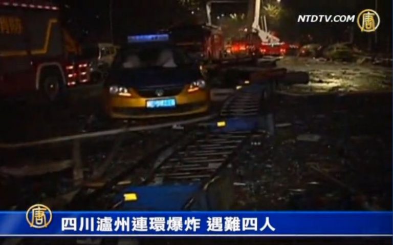 四川瀘州連環爆炸 已知4人罹難