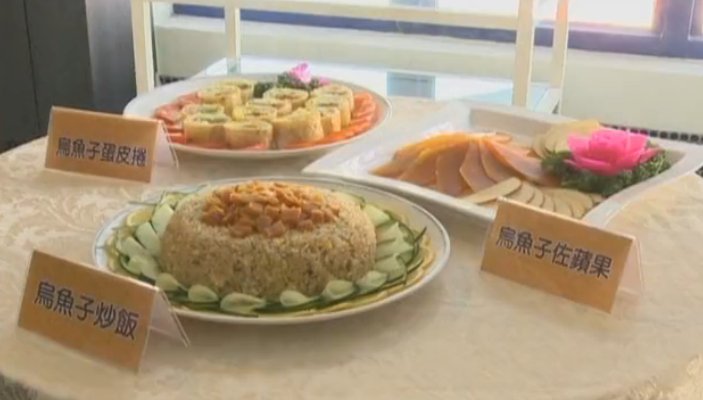 烏魚子評鑑 多樣吃法品嚐美味