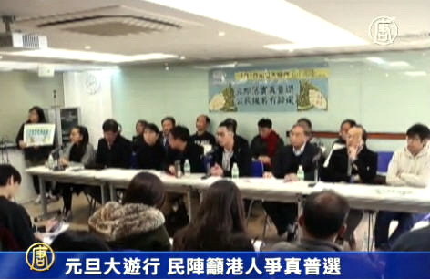 元旦大遊行港人爭真普選  李卓人：專制必亡
